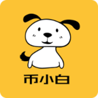 币小白数字货币交易平台安全便捷之选V2.6.0