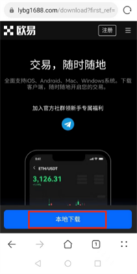 安卓设备安装界面