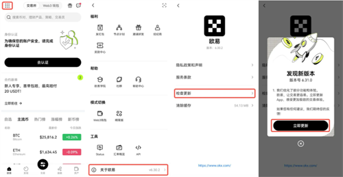版本更新界面