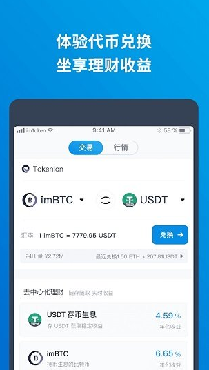 移动端交易界面