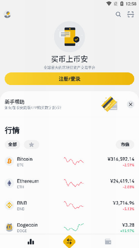 币安移动端交易界面