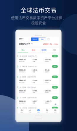 易欧交易所app官网版
