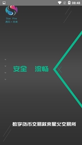 星交易所移动端数字资产平台