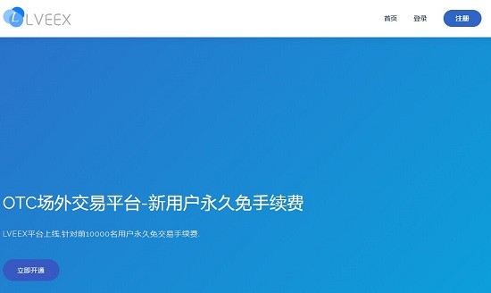 OTC交易所APP交易界面