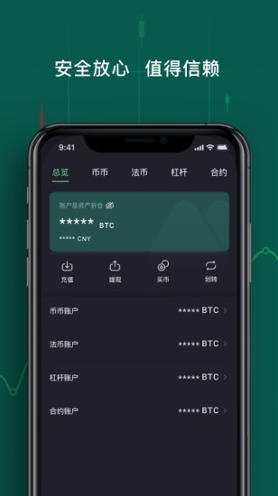 数字货币交易界面