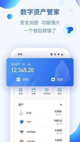 TP钱包移动端界面