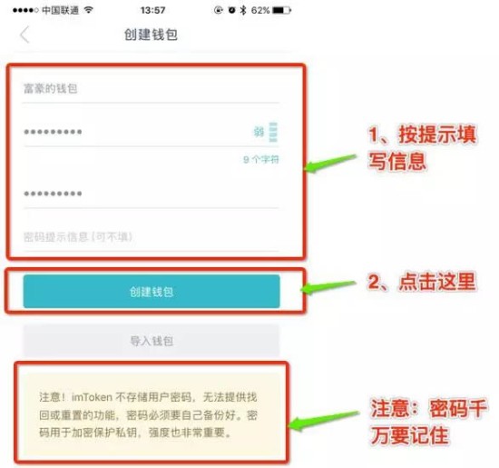 imToken钱包注册流程
