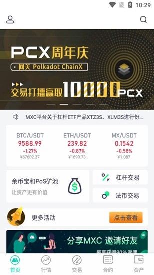 抹茶交易所官方App全球数字货币交易平台