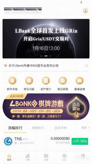 LBank交易所APP LBank数字资产交易平台