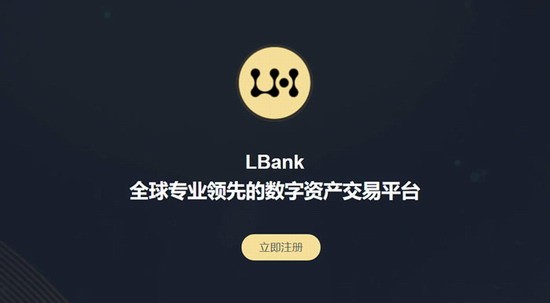 LBank交易所功能界面展示