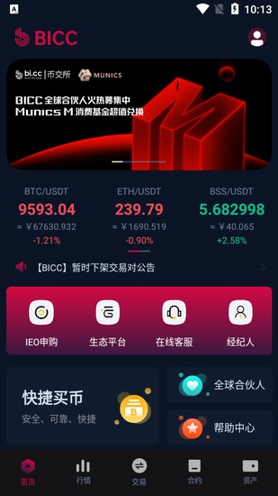 BICC交易所安卓客户端 BICC数字资产交易平台