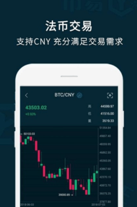 易币付交易客户端界面