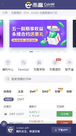 coinwu5e01u8d62u5b98u65b9appu6700u65b0u7248u4e0bu8f7d