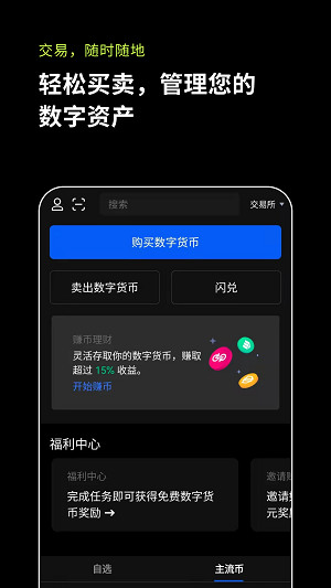 虚拟币钱包应用界面展示
