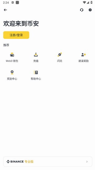 binanceu4ea4u6613u6240appu4e0bu8f7d