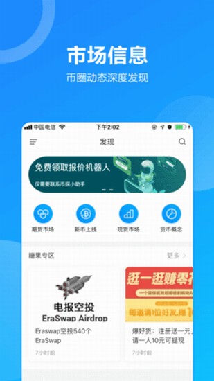 ebuycoin交易所APP安全交易平台