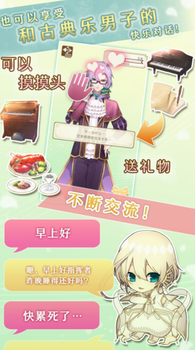 故事解锁界面