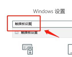 联想电脑触摸板禁用操作教程