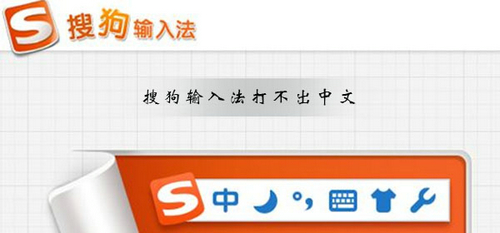 搜狗输入法无法切换中文解决方法