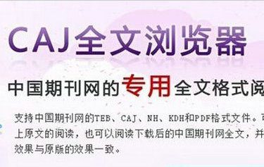 电脑caj文件打开方法详解