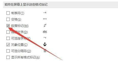 Word回车符隐藏技巧 快速取消段落标记