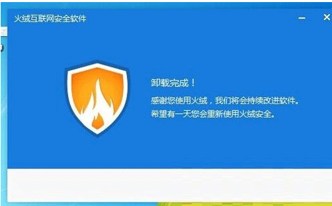 卸载成功提示界面展示