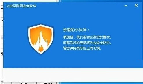 火绒卸载确认界面操作图示