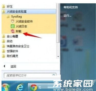 火绒软件开始菜单卸载入口示意图