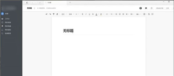 石墨文档权限受限问题处理指南