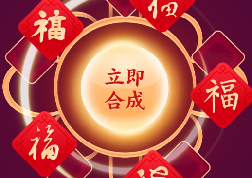 支付宝2024集五福活动奖励机制解析
