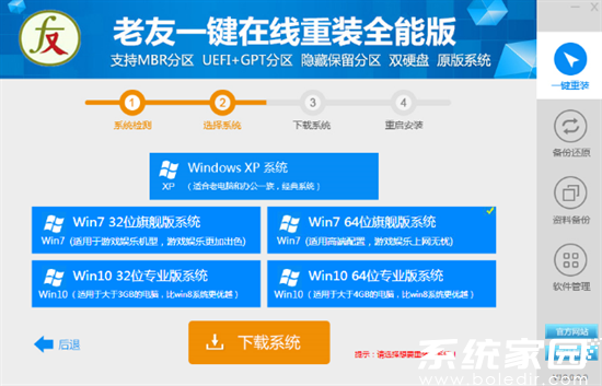 系统版本选择界面