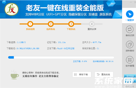 系统安装进度展示