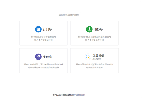 微信公众号注册流程指南