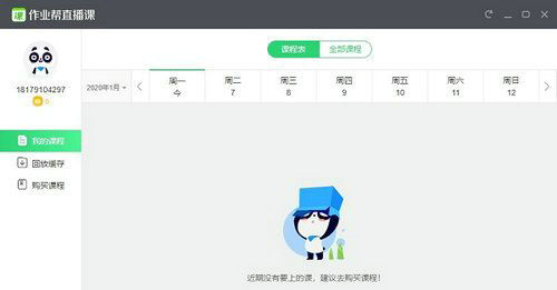作业帮搜题功能异常原因及应对方法解析