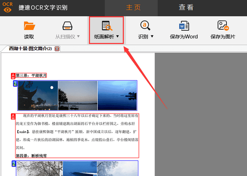 图片文字转Word文档步骤详解