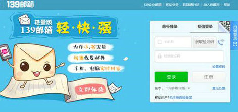 139邮箱网页登录方法与使用技巧