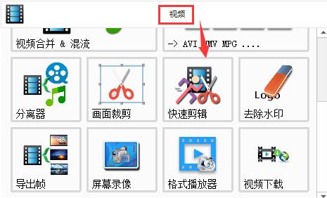 格式工厂视频画面裁剪操作指南