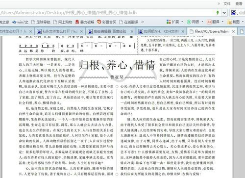 kdh文件打开方法全解析