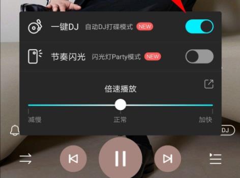 酷狗音乐DJ模式开启教程全解析
