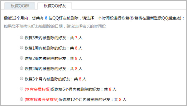 QQ被删好友恢复操作指南