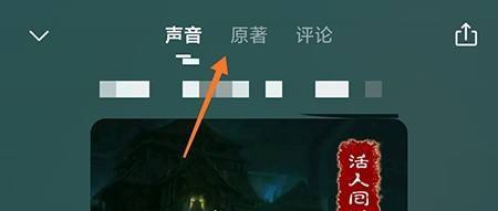 喜马拉雅听书如何查看原文内容