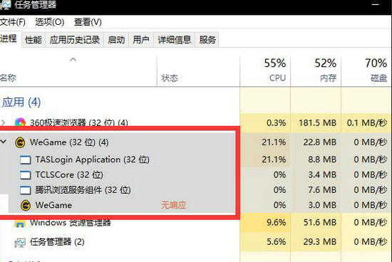 wegame未响应问题修复指南