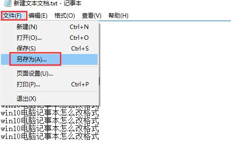 记事本文件格式转换步骤详解