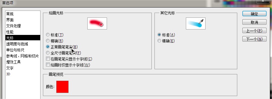 Photoshop笔刷大小不显示如何快速解决