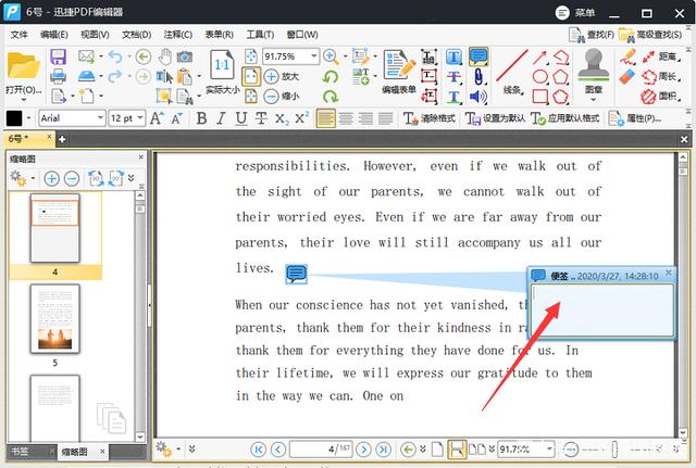 PDF编辑器操作使用教程