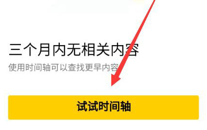 QQ空间时间轴功能位置与开启方法