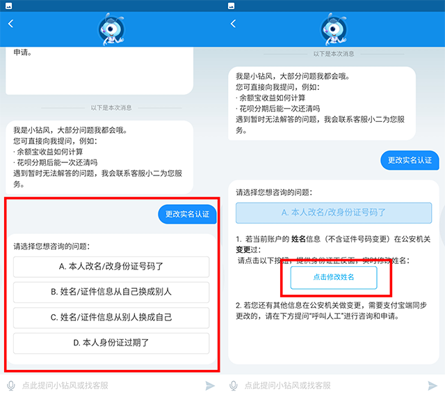 支付宝实名认证修改教程