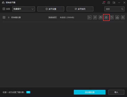 夜神模拟器多开游戏完整教程