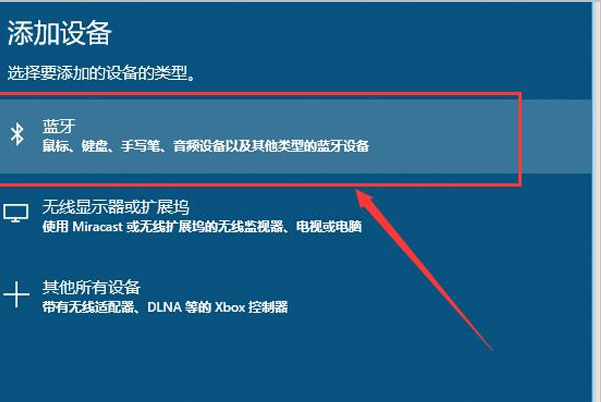 蓝牙适配器无法连接耳机解决方法