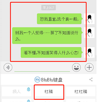 讯飞输入法怼人模式开启方法详解